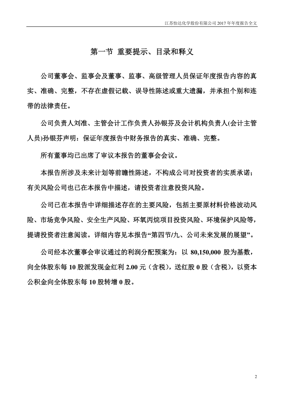 300721_2017_怡达股份_2017年年度报告_2018-04-24.pdf_第2页