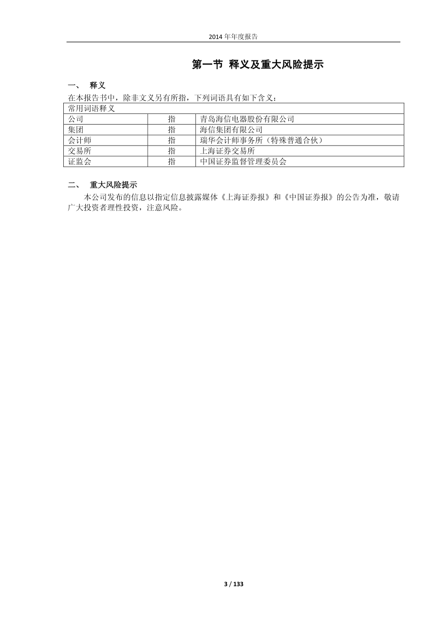 600060_2014_海信电器_2014年年度报告_2015-04-24.pdf_第3页