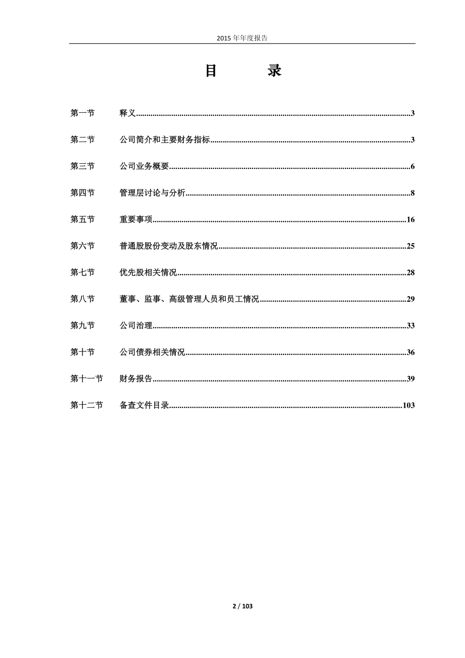 601518_2015_吉林高速_2015年年度报告_2016-04-20.pdf_第2页