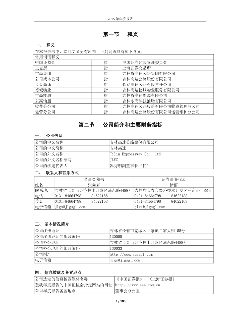 601518_2015_吉林高速_2015年年度报告_2016-04-20.pdf_第3页