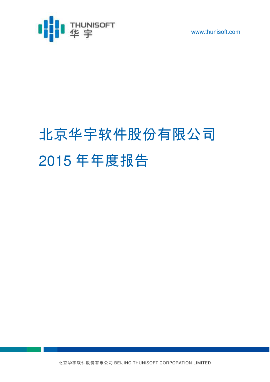 300271_2015_华宇软件_2015年年度报告_2016-02-22.pdf_第1页