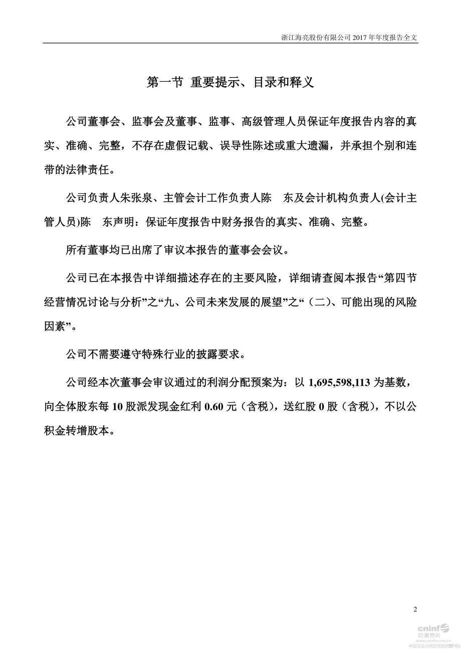 002203_2017_海亮股份_2017年年度报告_2018-04-26.pdf_第2页