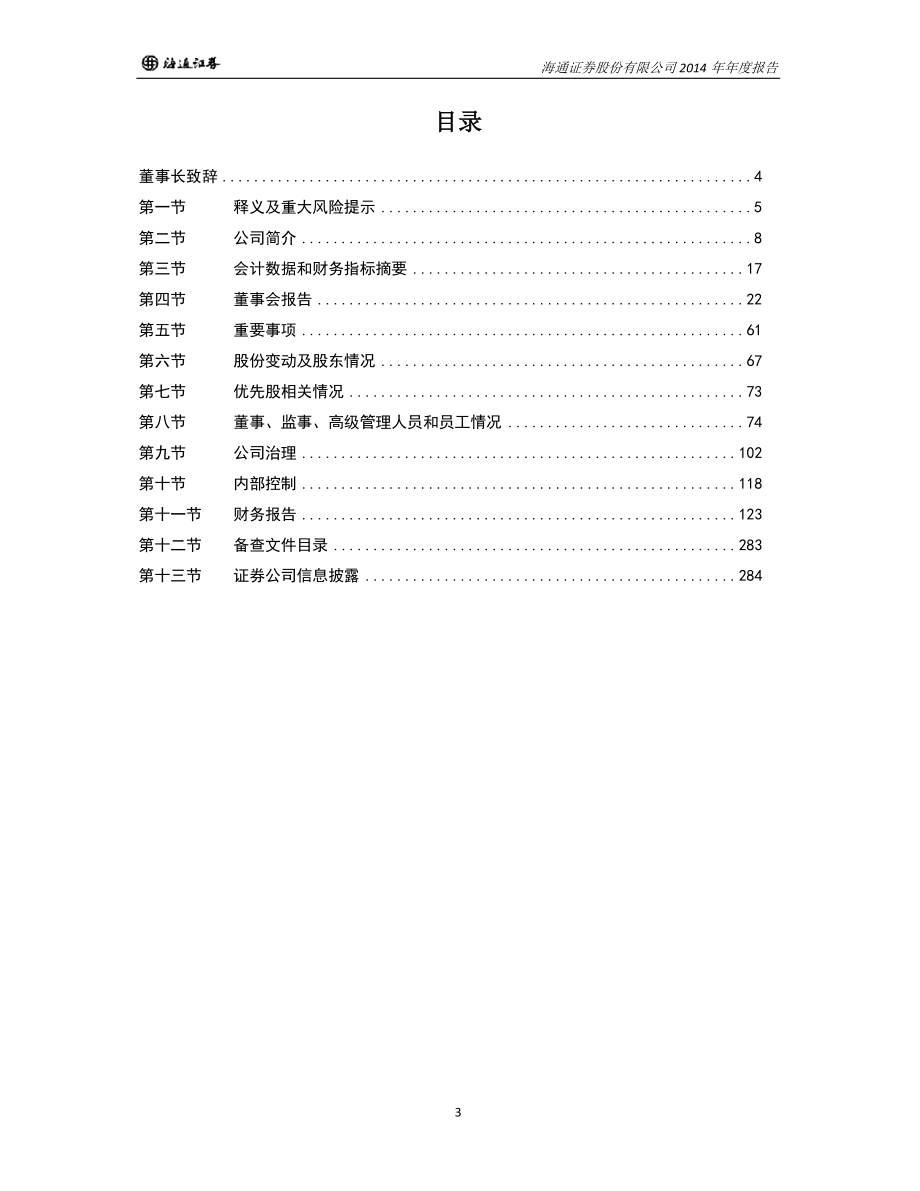 600837_2014_海通证券_2014年年度报告_2015-03-27.pdf_第3页