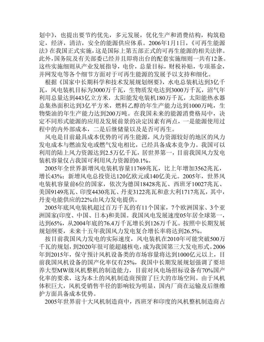 中国新能源行业发展分析.doc_第3页