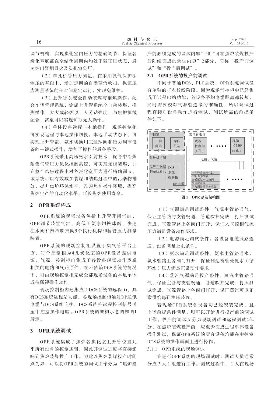 单孔炭化室压力调节%28OPR%29系统调试方法简介.pdf_第2页