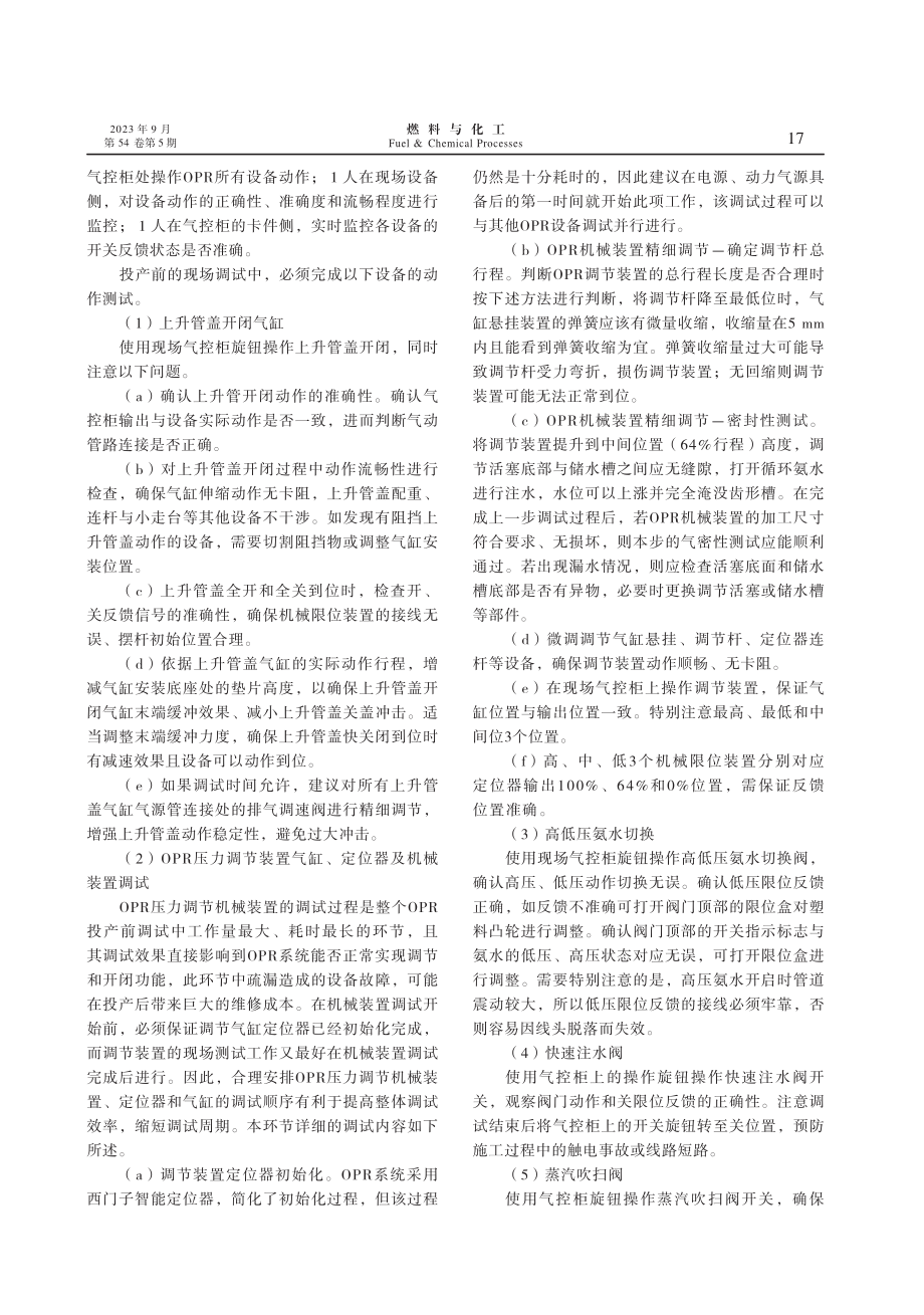 单孔炭化室压力调节%28OPR%29系统调试方法简介.pdf_第3页