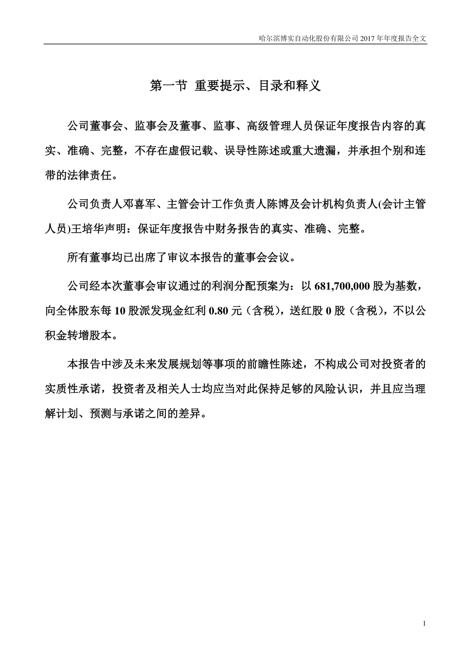 002698_2017_博实股份_2017年年度报告_2018-04-20.pdf_第2页