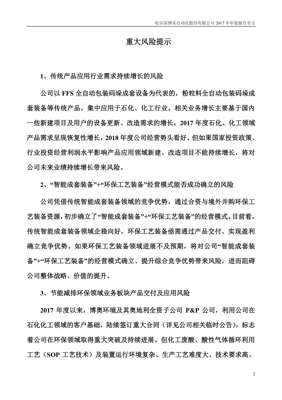 002698_2017_博实股份_2017年年度报告_2018-04-20.pdf_第3页