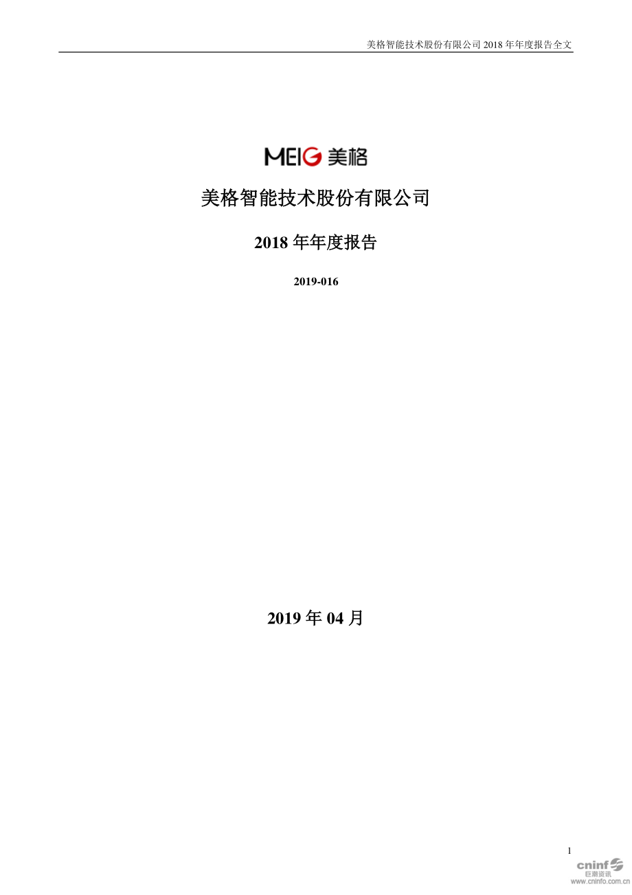 002881_2018_美格智能_2018年年度报告_2019-04-25.pdf_第1页