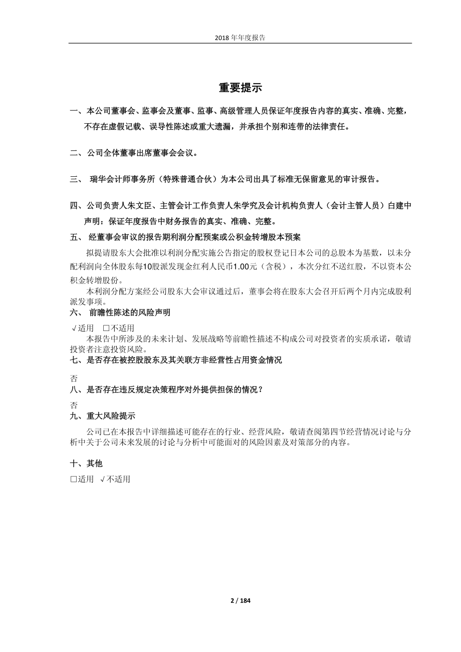 600781_2018_辅仁药业_2018年年度报告_2019-04-19.pdf_第2页