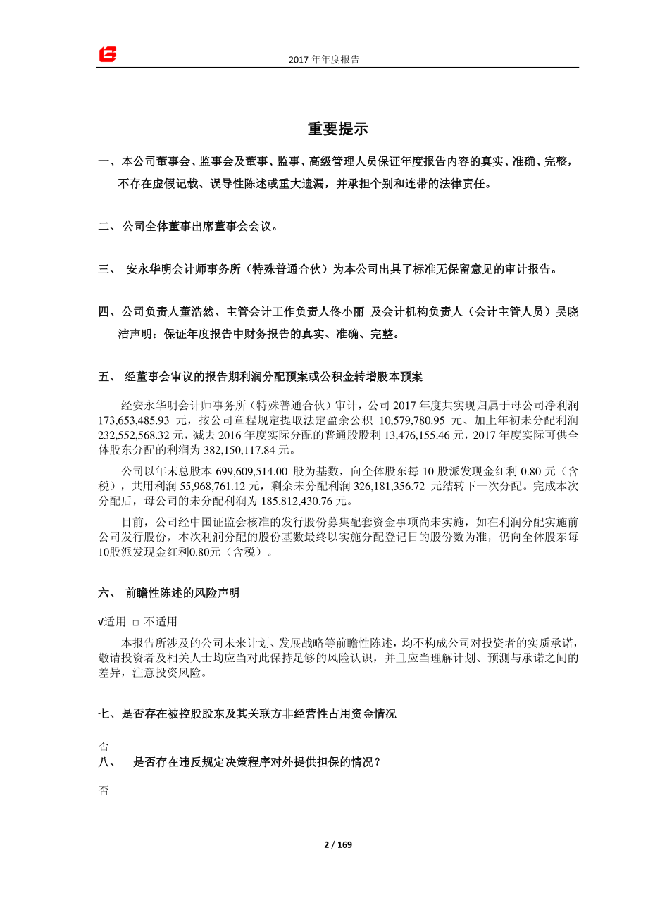 600171_2017_上海贝岭_2017年年度报告_2018-04-02.pdf_第2页