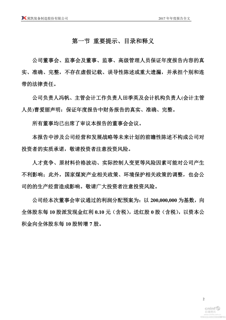 002691_2017_冀凯股份_2017年年度报告_2018-04-17.pdf_第2页