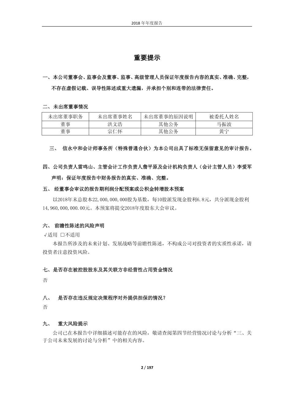 600900_2018_长江电力_2018年年度报告_2019-04-29.pdf_第2页