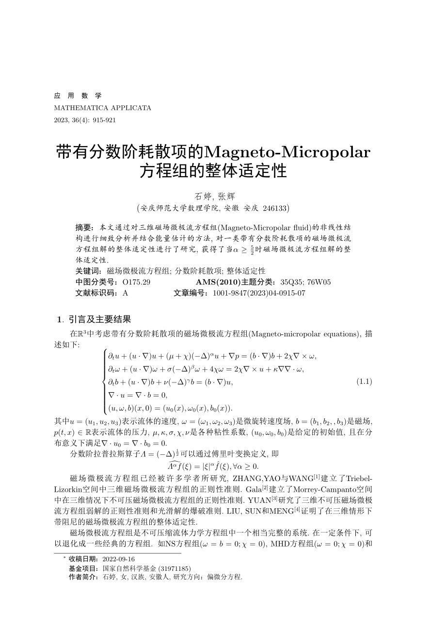 带有分数阶耗散项的Magneto-Micropolar方程组的整体适定性.pdf_第1页