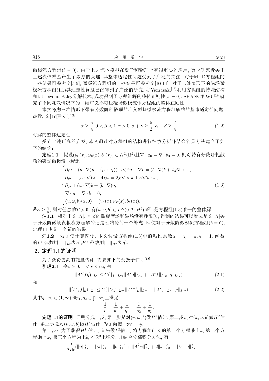 带有分数阶耗散项的Magneto-Micropolar方程组的整体适定性.pdf_第2页