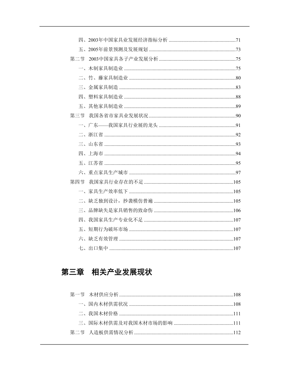 家具行业发展现状分析.doc_第3页