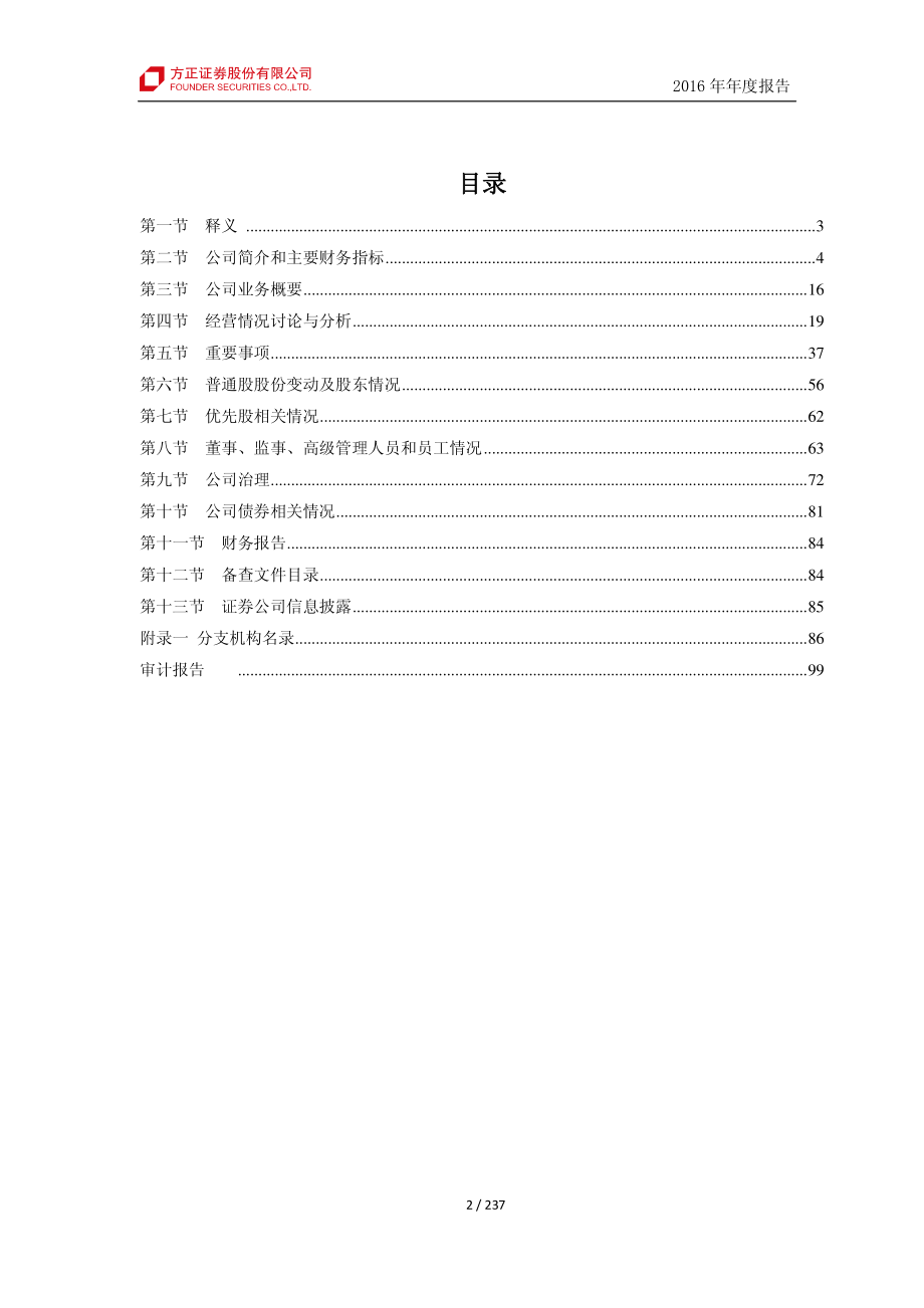 601901_2016_方正证券_2016年年度报告_2017-03-30.pdf_第3页