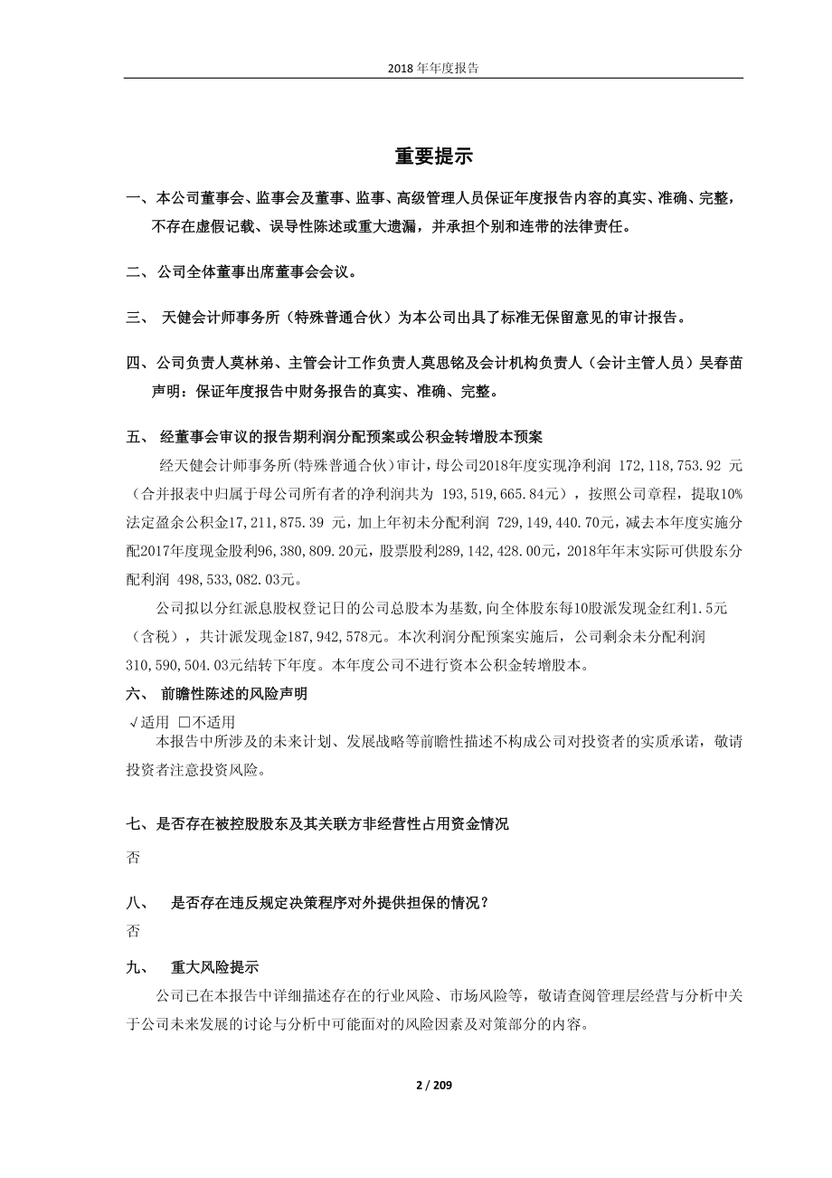 600105_2018_永鼎股份_2018年年度报告_2019-04-29.pdf_第2页