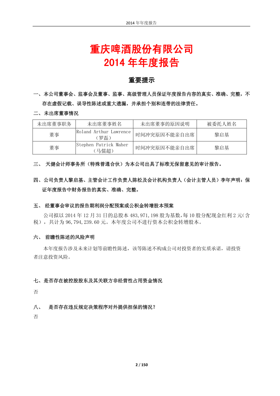 600132_2014_重庆啤酒_2014年年度报告_2015-04-09.pdf_第2页