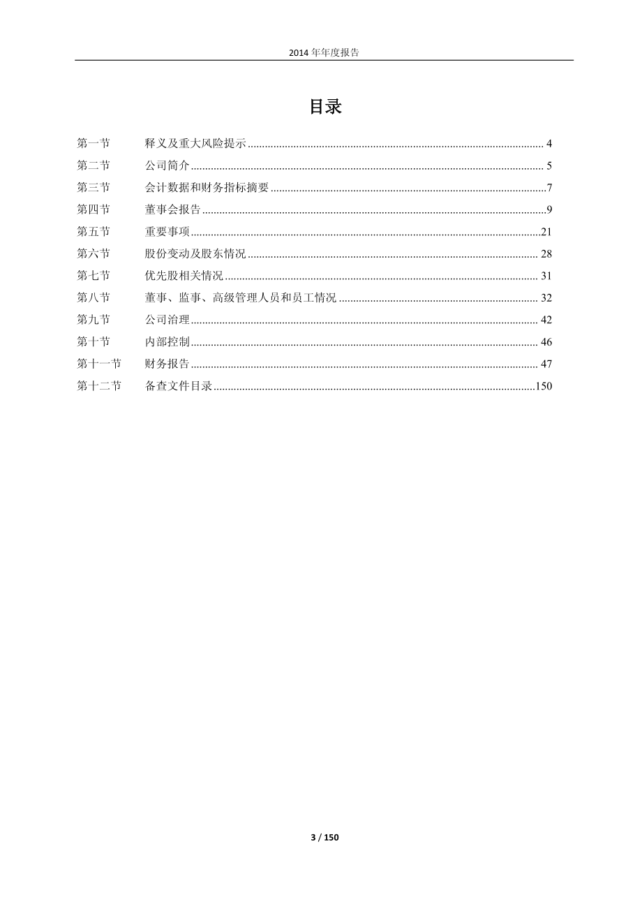 600132_2014_重庆啤酒_2014年年度报告_2015-04-09.pdf_第3页