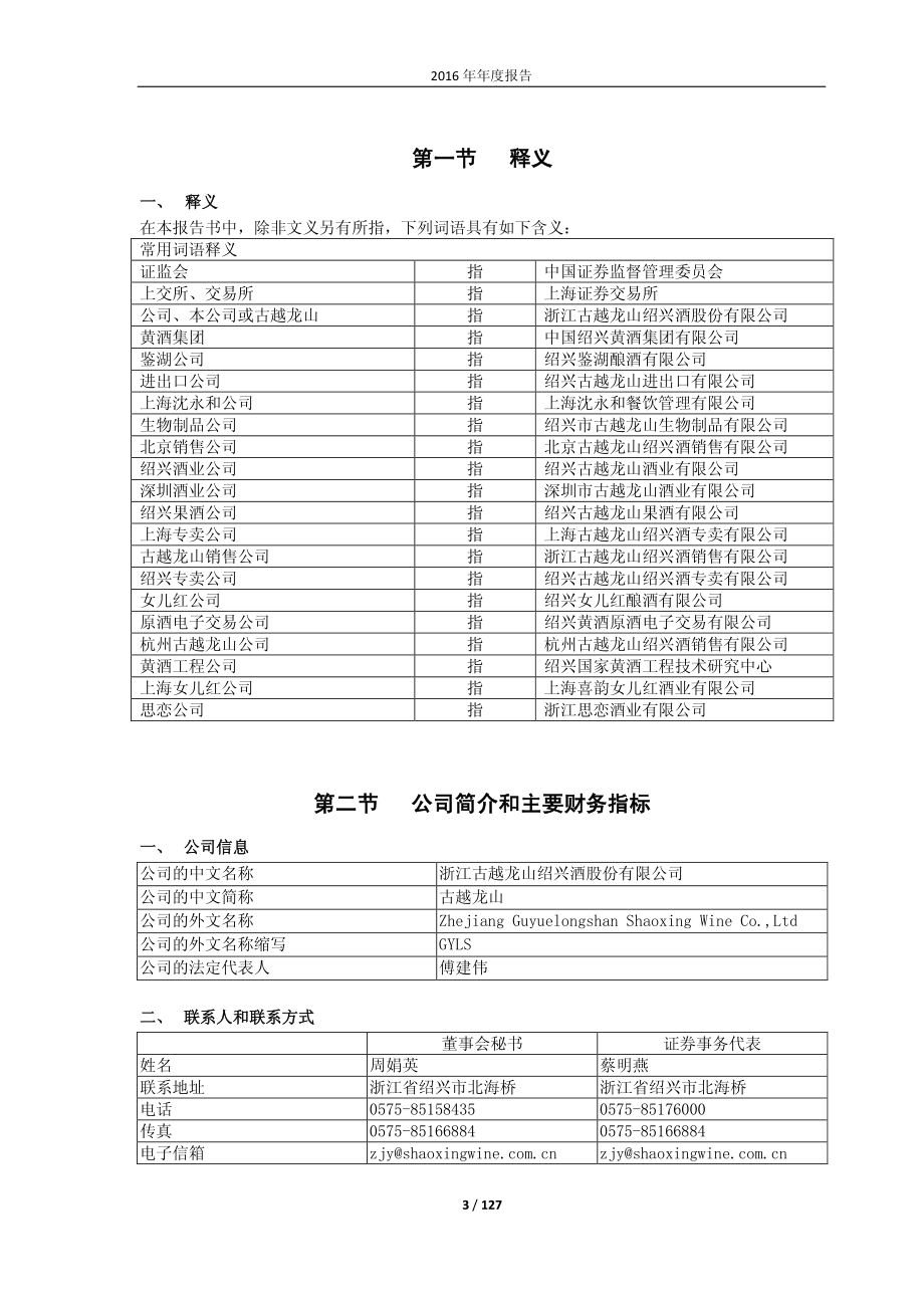 600059_2016_古越龙山_2016年年度报告_2017-04-25.pdf_第3页