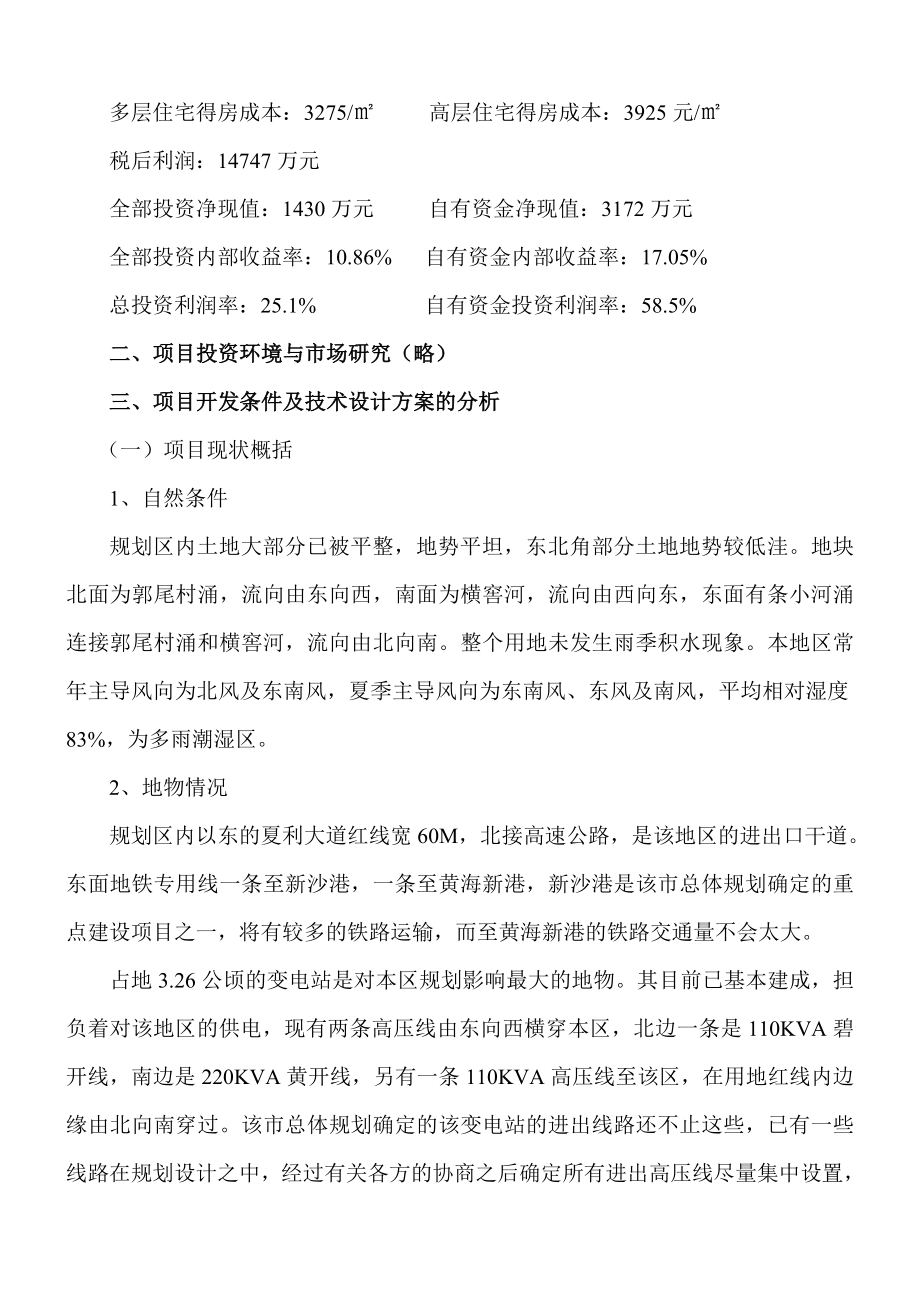 金辉广场项目可行性报告.doc_第2页