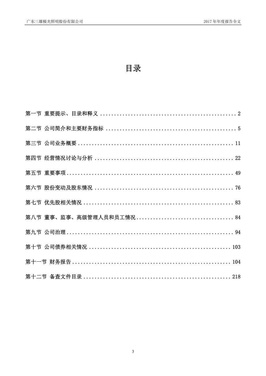 300625_2017_三雄极光_2017年年度报告（更新后）_2018-05-10.pdf_第3页