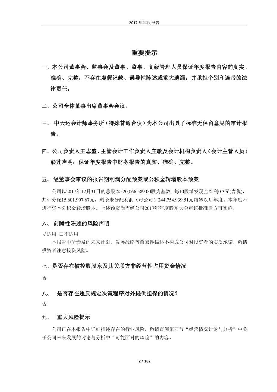 600858_2017_银座股份_2017年年度报告_2018-03-27.pdf_第2页