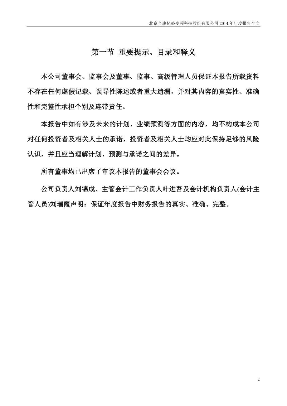 300048_2014_合康变频_2014年年度报告_2015-03-26.pdf_第2页