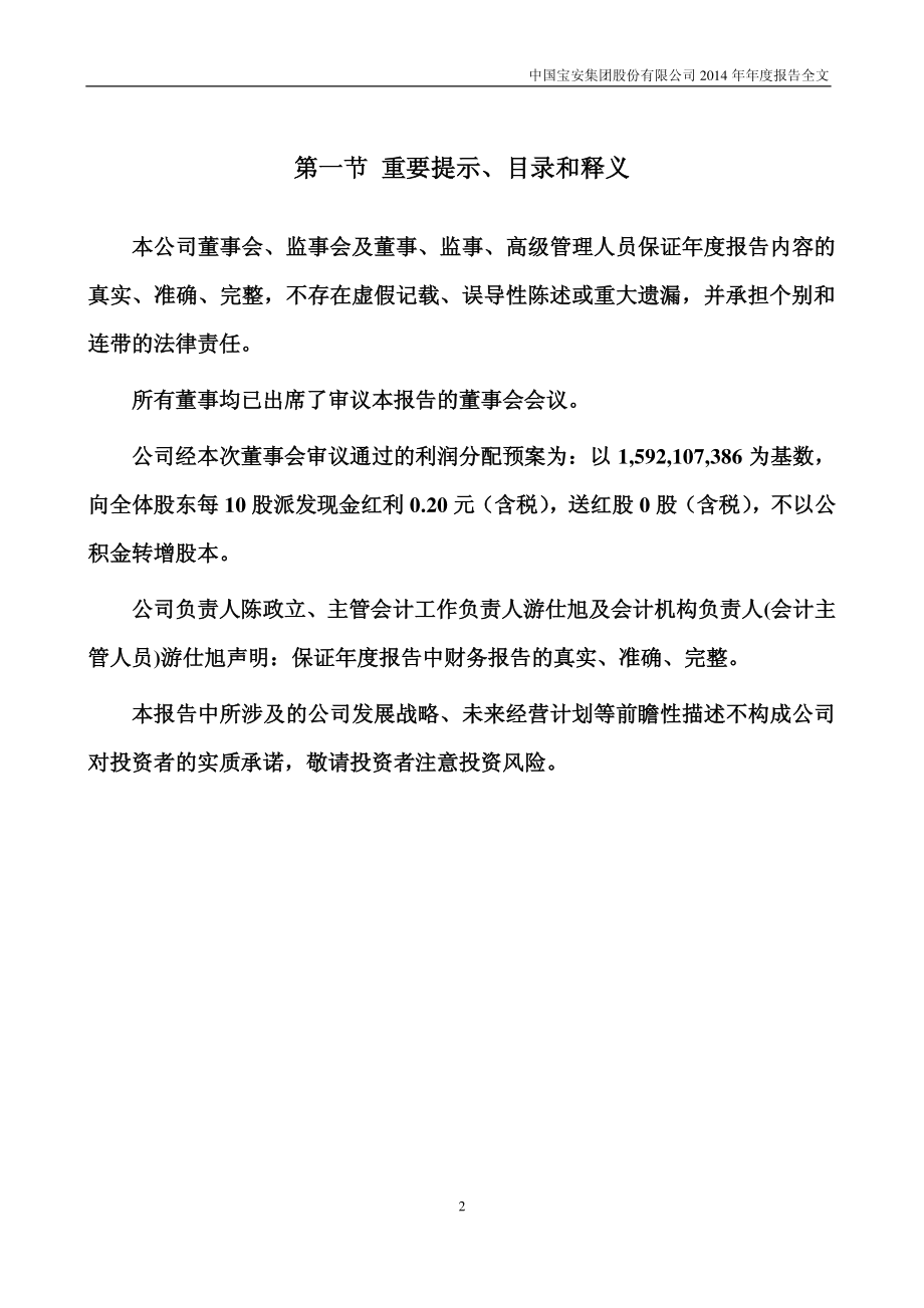 000009_2014_中国宝安_2014年年度报告_2015-04-28.pdf_第2页