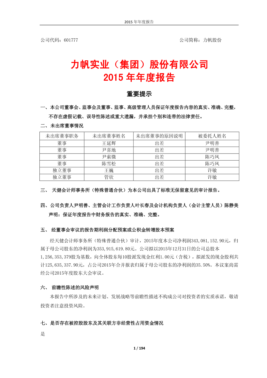 601777_2015_力帆股份_2015年年度报告（修订稿）_2016-11-18.pdf_第1页