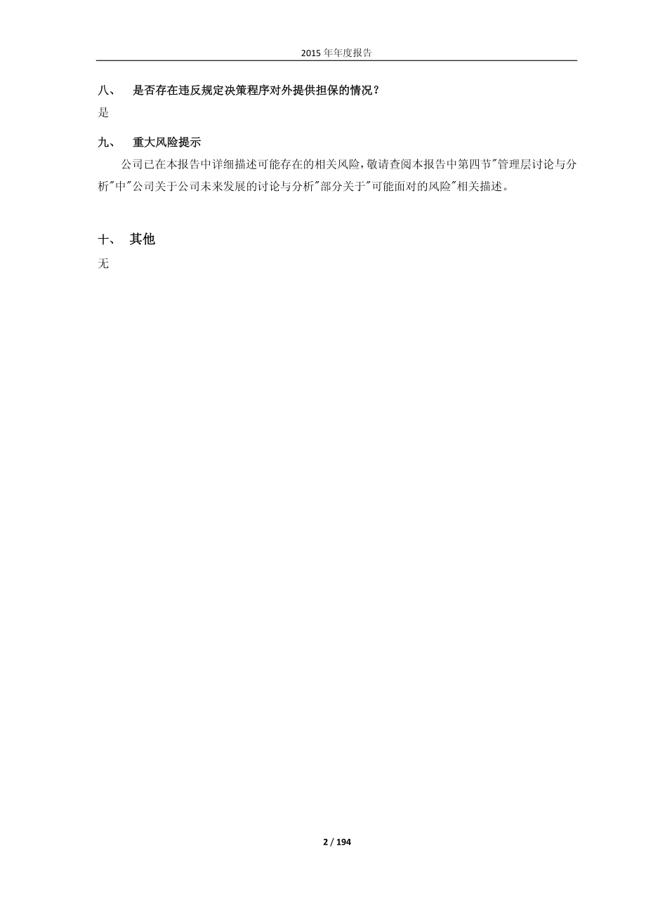 601777_2015_力帆股份_2015年年度报告（修订稿）_2016-11-18.pdf_第2页