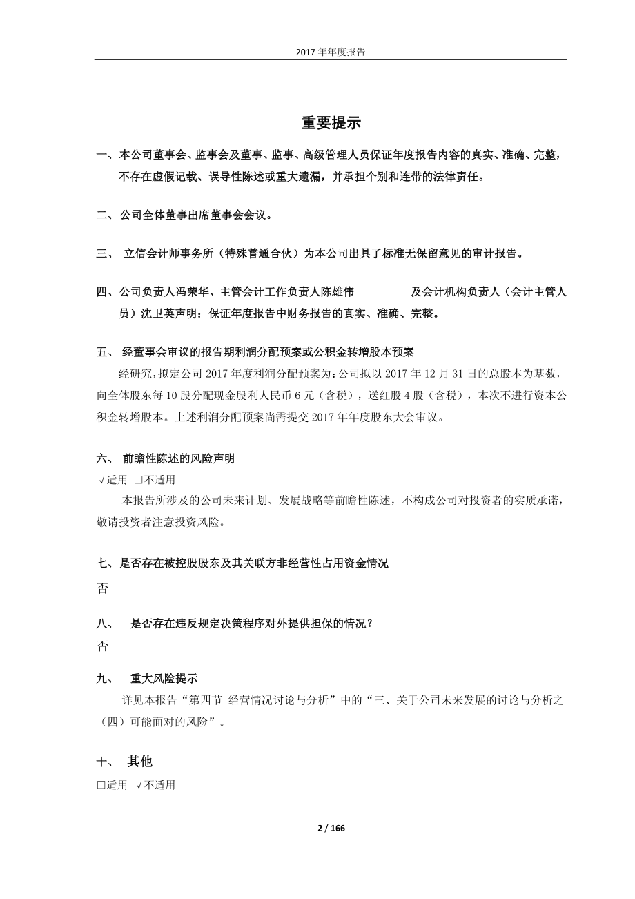 603165_2017_荣晟环保_2017年年度报告_2018-04-19.pdf_第2页