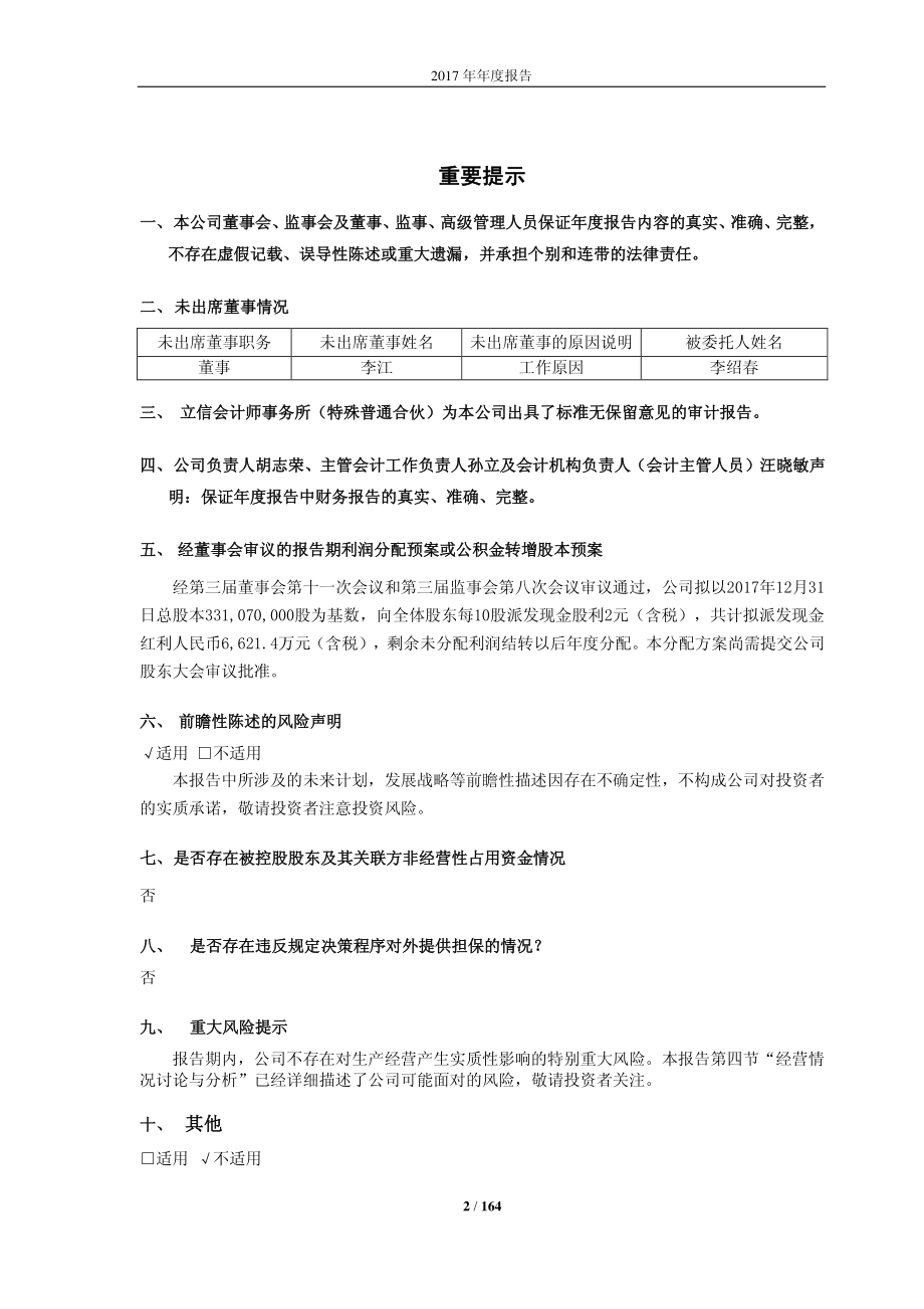 603855_2017_华荣股份_2017年年度报告_2018-04-26.pdf_第2页