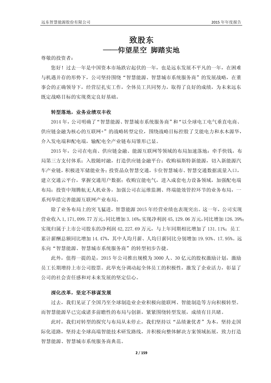 600869_2015_智慧能源_2015年年度报告（修订稿）_2018-10-16.pdf_第2页