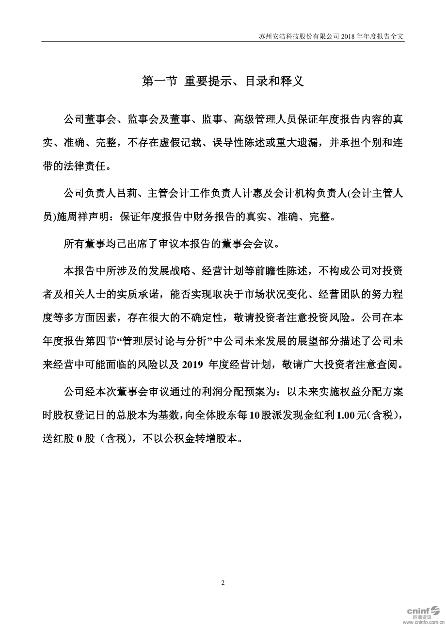 002635_2018_安洁科技_2018年年度报告_2019-04-16.pdf_第2页