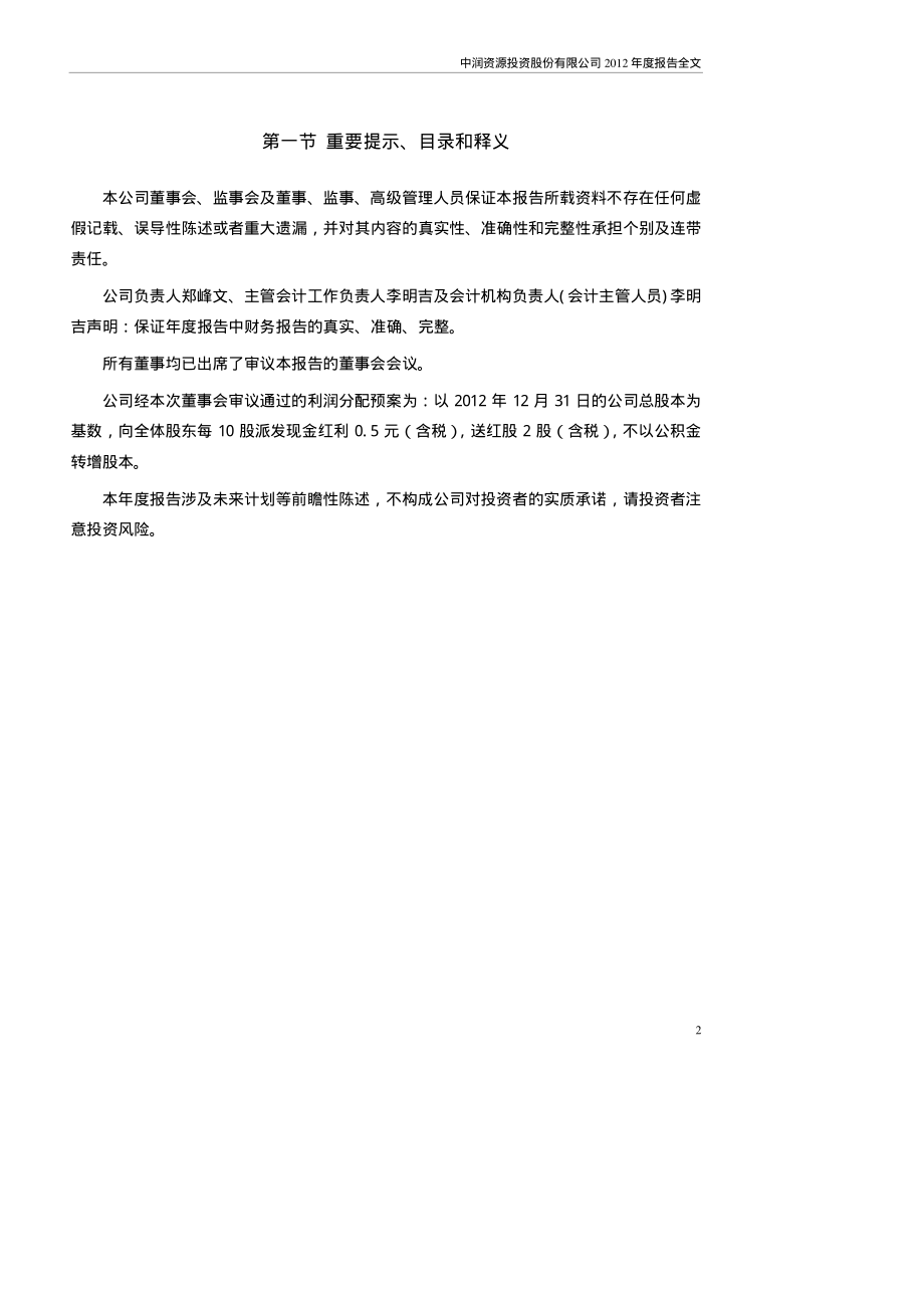 000506_2012_中润资源_2012年年度报告_2013-04-01.pdf_第2页