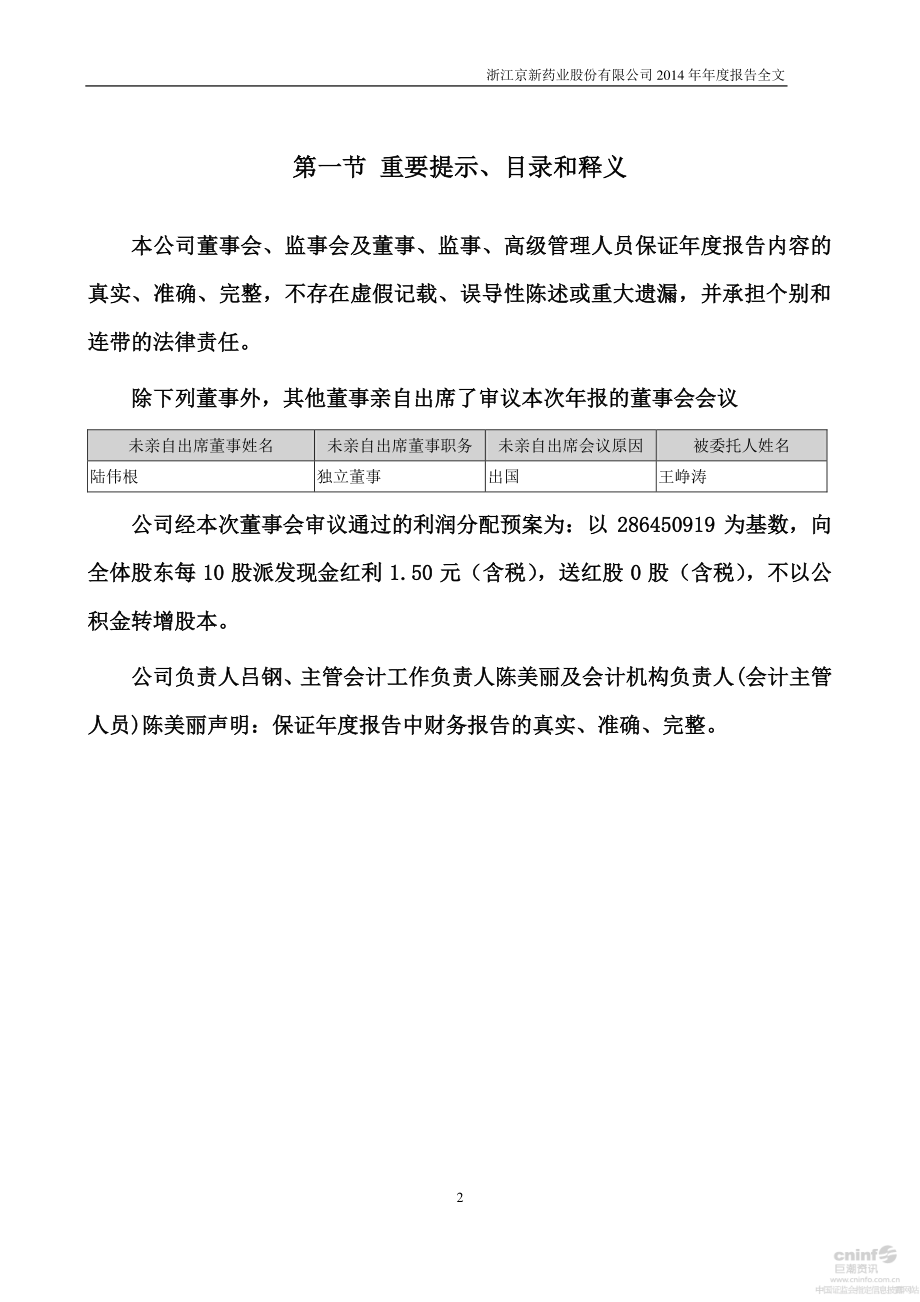 002020_2014_京新药业_2014年年度报告_2015-04-20.pdf_第2页