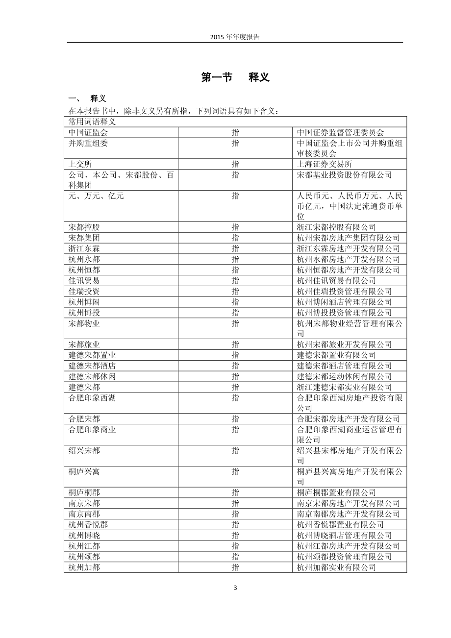 600077_2015_宋都股份_2015年年度报告_2016-03-10.pdf_第3页