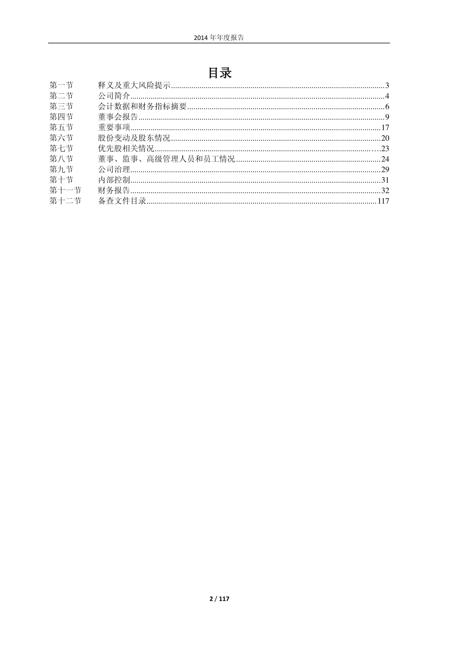 600070_2014_浙江富润_2014年年度报告(修订版)_2015-06-08.pdf_第2页