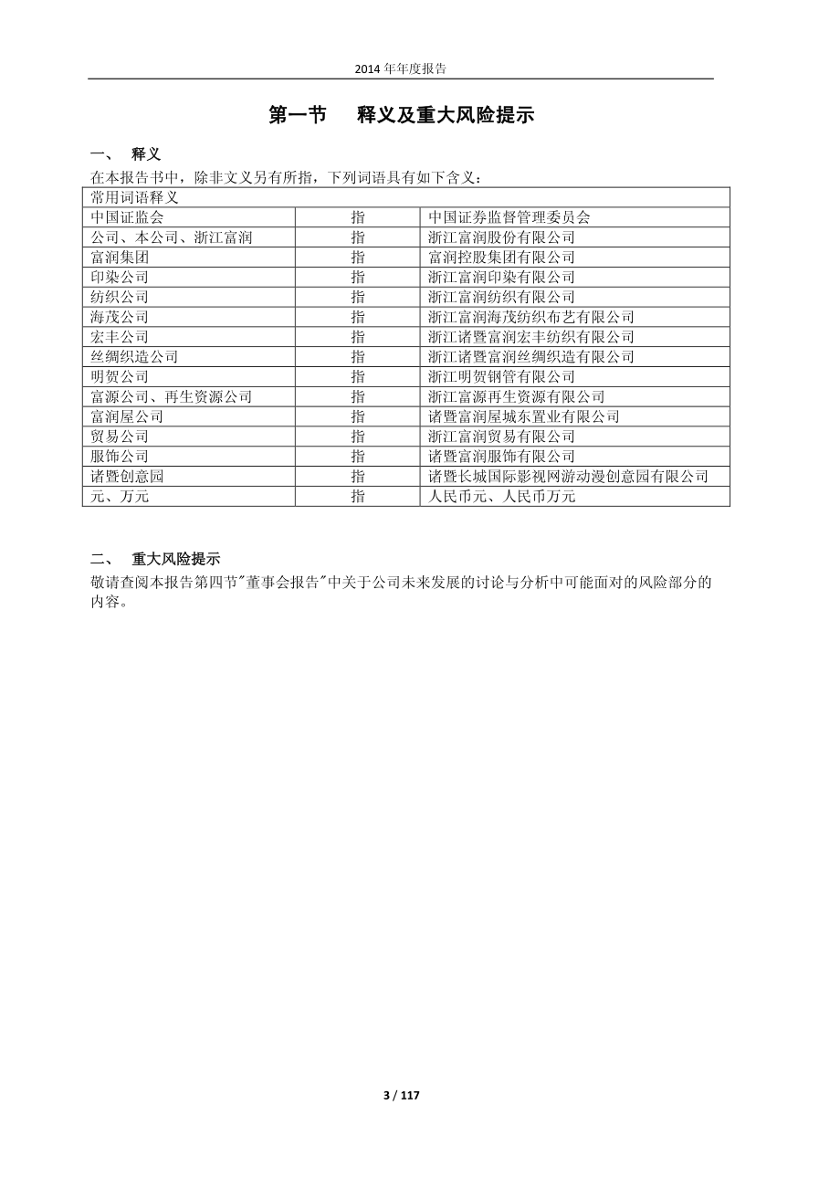 600070_2014_浙江富润_2014年年度报告(修订版)_2015-06-08.pdf_第3页