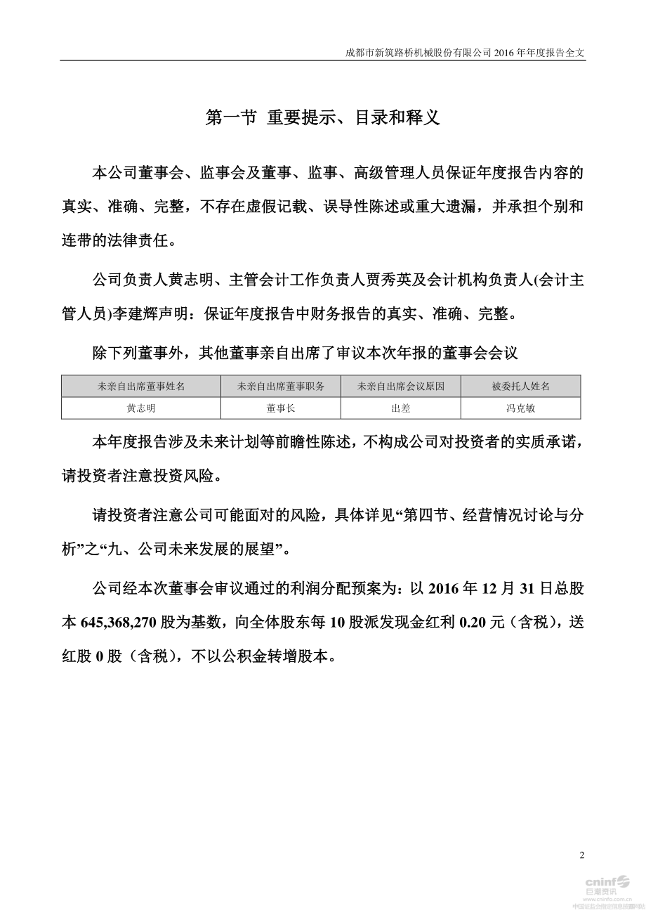 002480_2016_新筑股份_2016年年度报告_2017-03-30.pdf_第2页