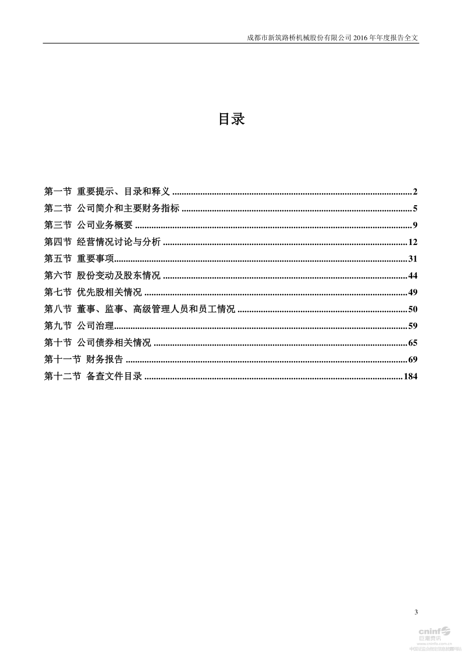 002480_2016_新筑股份_2016年年度报告_2017-03-30.pdf_第3页