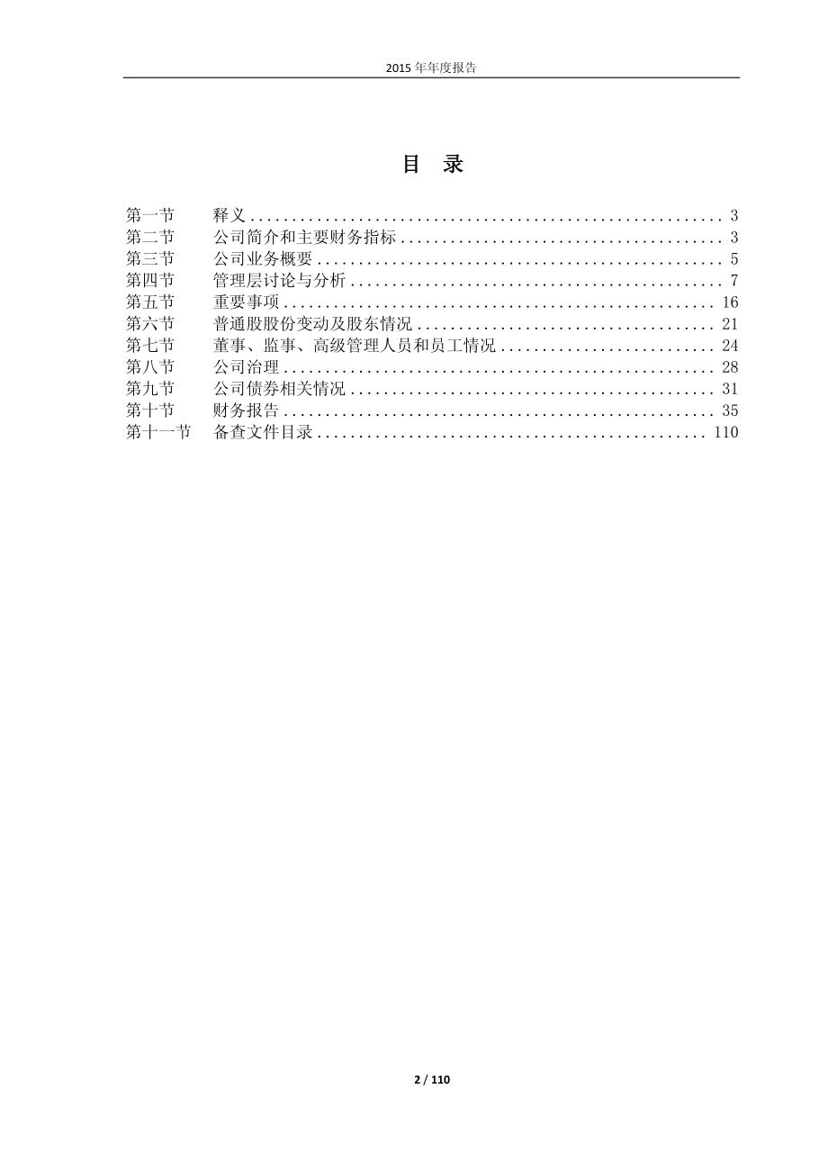 600386_2015_北巴传媒_2015年年度报告_2016-03-25.pdf_第2页