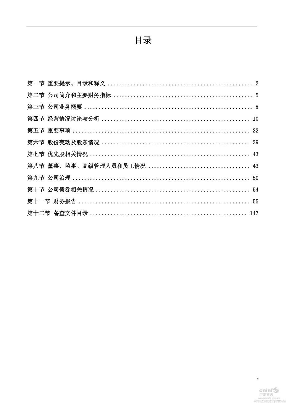 002386_2016_天原集团_2016年年度报告_2017-02-27.pdf_第3页