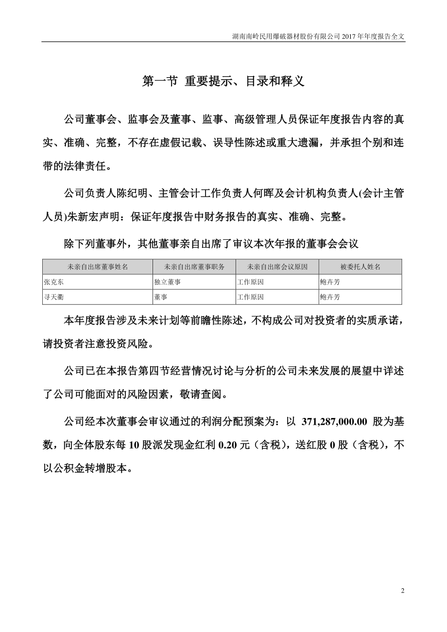 002096_2017_南岭民爆_2017年年度报告（更新后）_2018-06-11.pdf_第2页