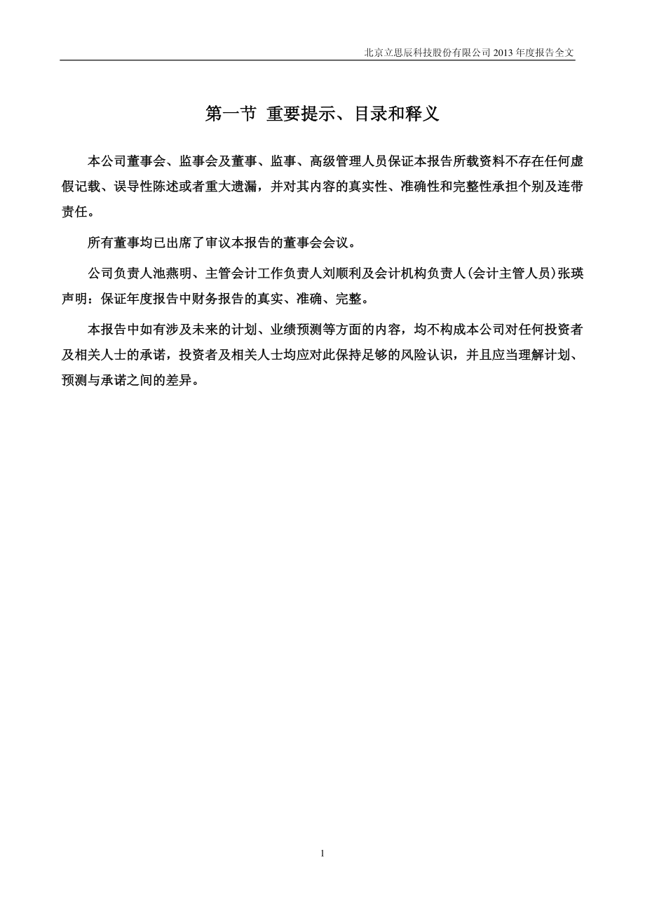 300010_2013_立思辰_2013年年度报告_2014-02-27.pdf_第2页