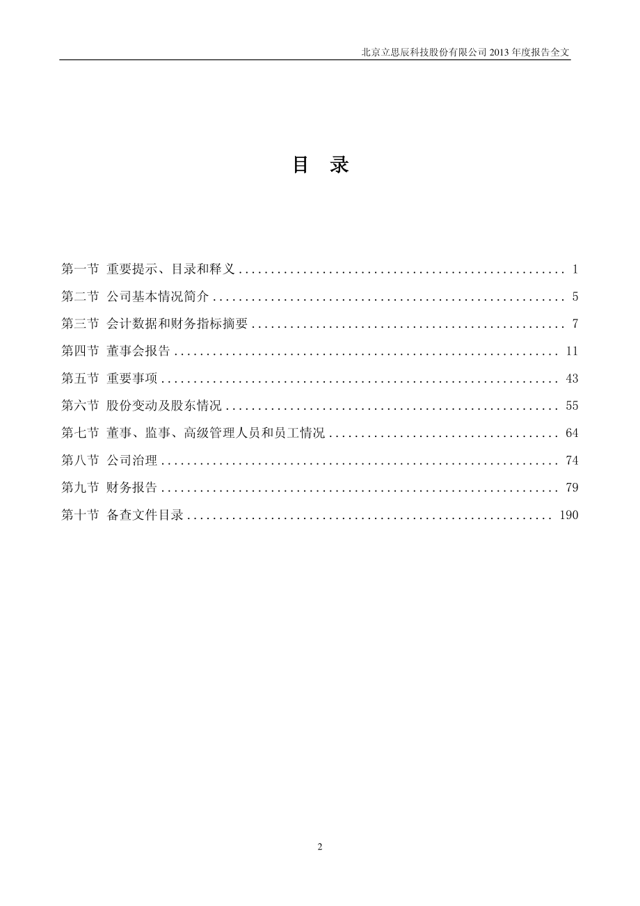 300010_2013_立思辰_2013年年度报告_2014-02-27.pdf_第3页