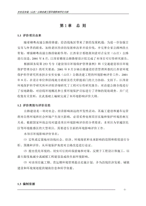 吉福公路大纲正文全.doc