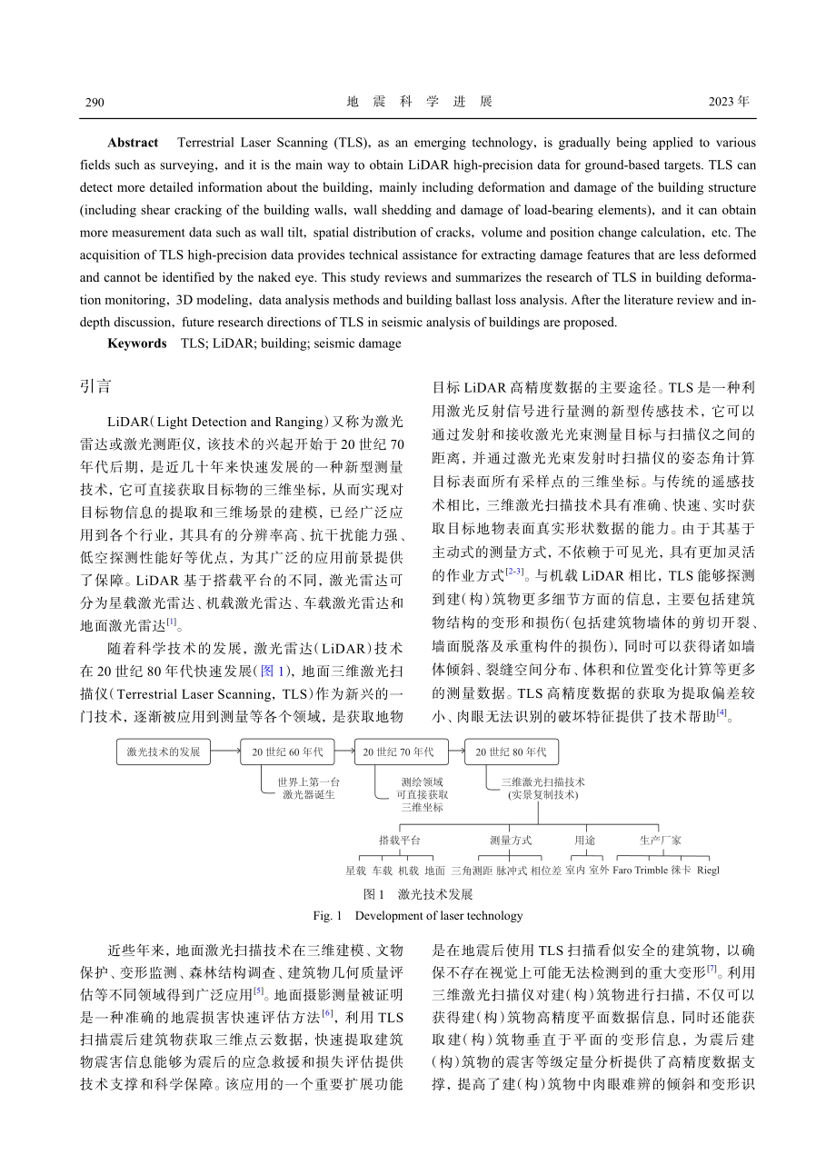 地面三维激光扫描仪在建%28构%29筑物测量分析中的应用综述.pdf_第2页